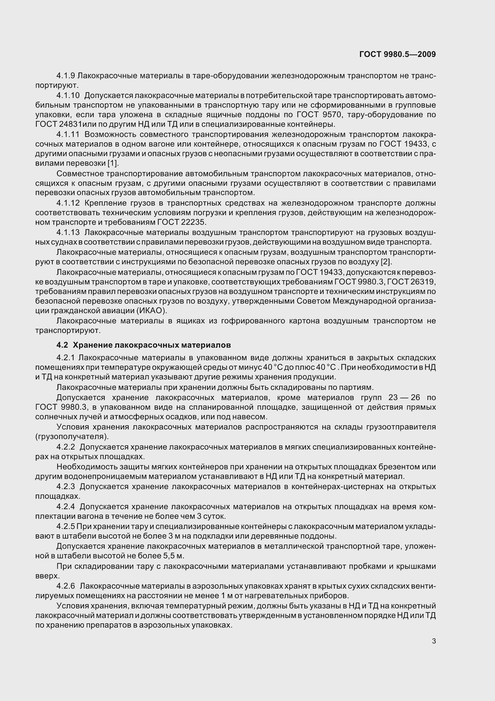 Страница 6 ГОСТ 9980.5-2009