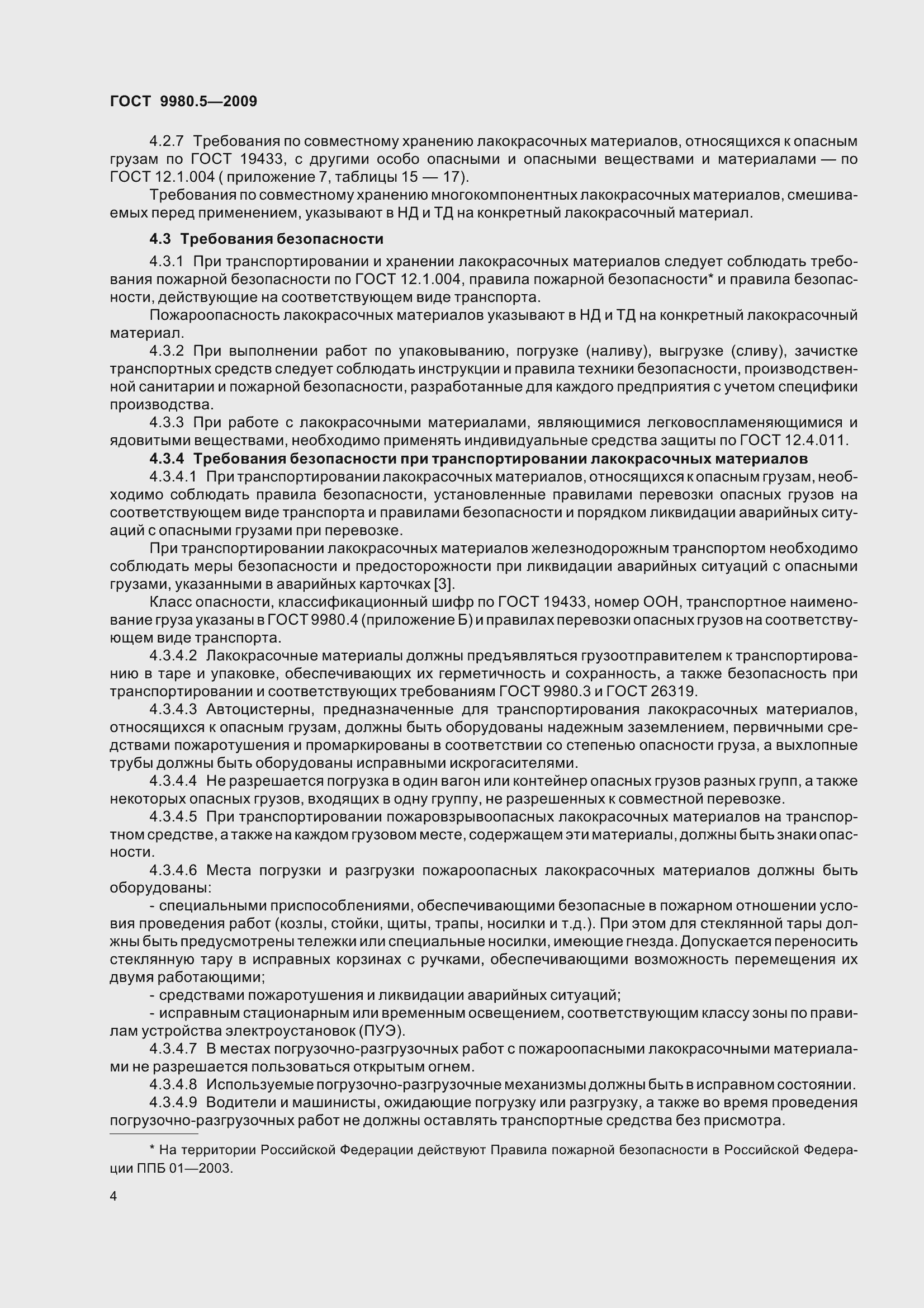 Страница 7 ГОСТ 9980.5-2009