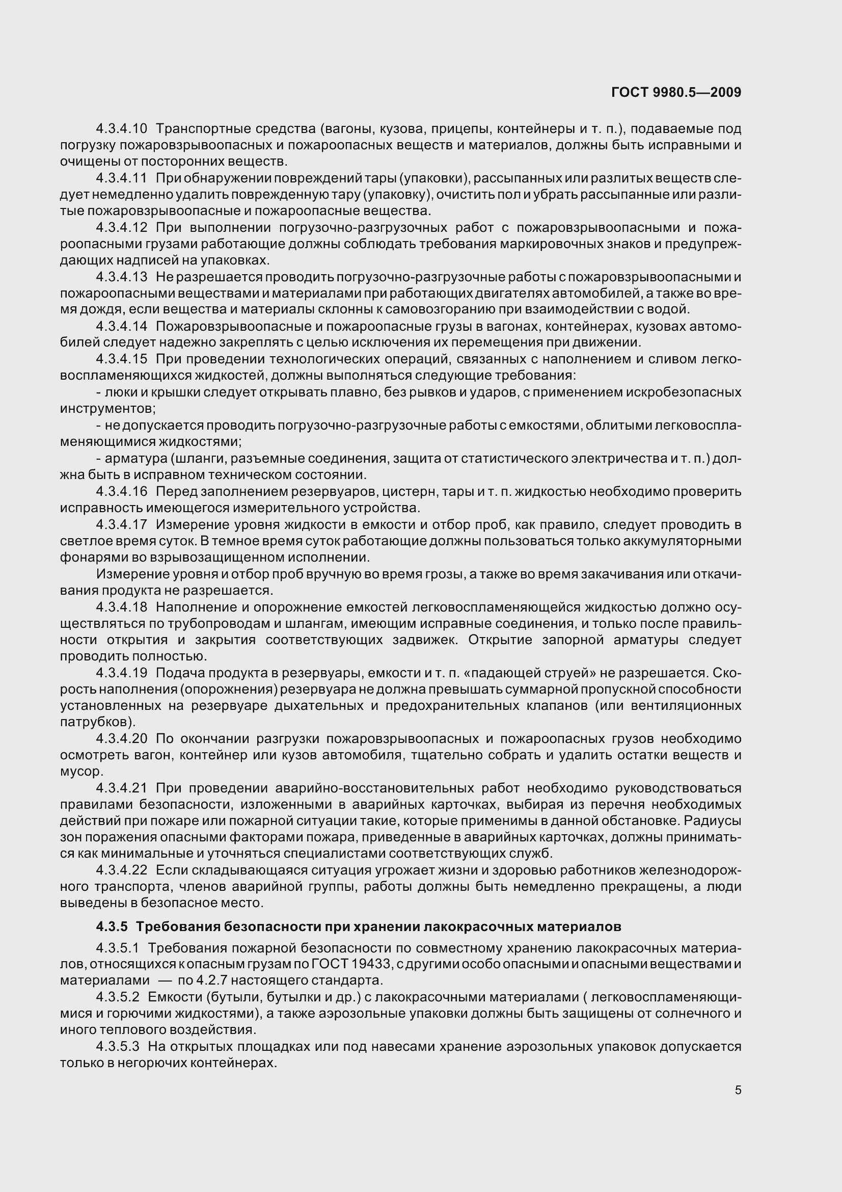 Страница 8 ГОСТ 9980.5-2009