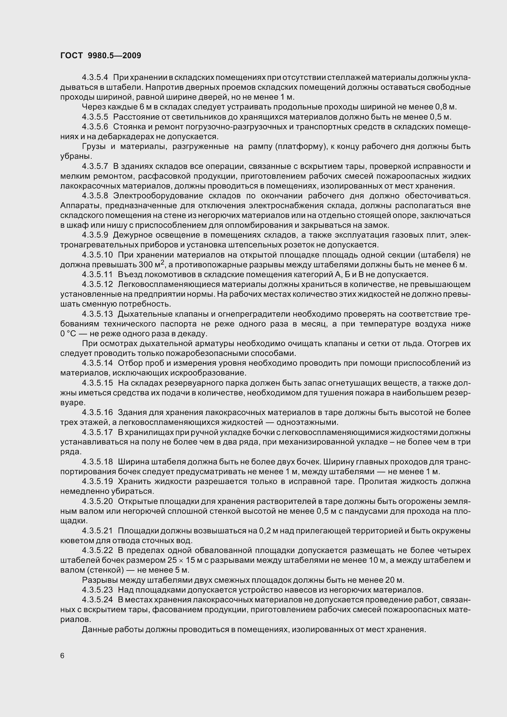 Страница 9 ГОСТ 9980.5-2009
