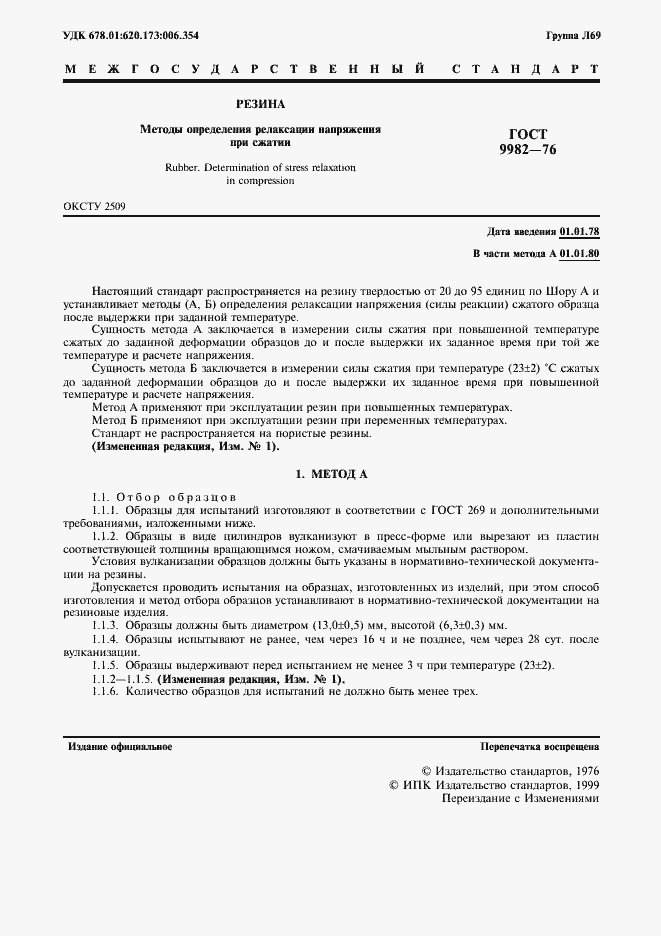 Страница 2 ГОСТ 9982-76