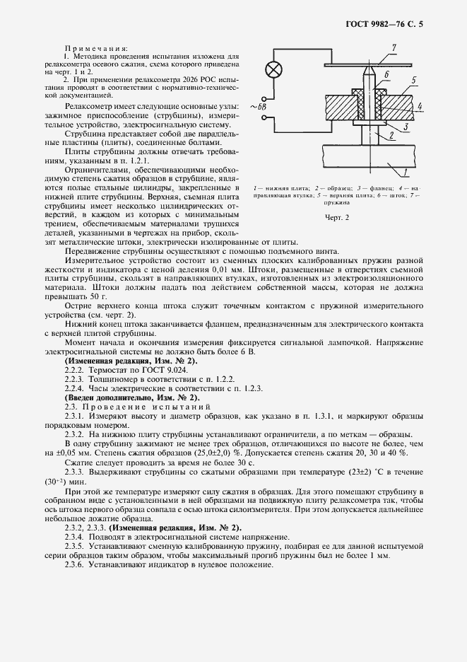 Страница 6 ГОСТ 9982-76