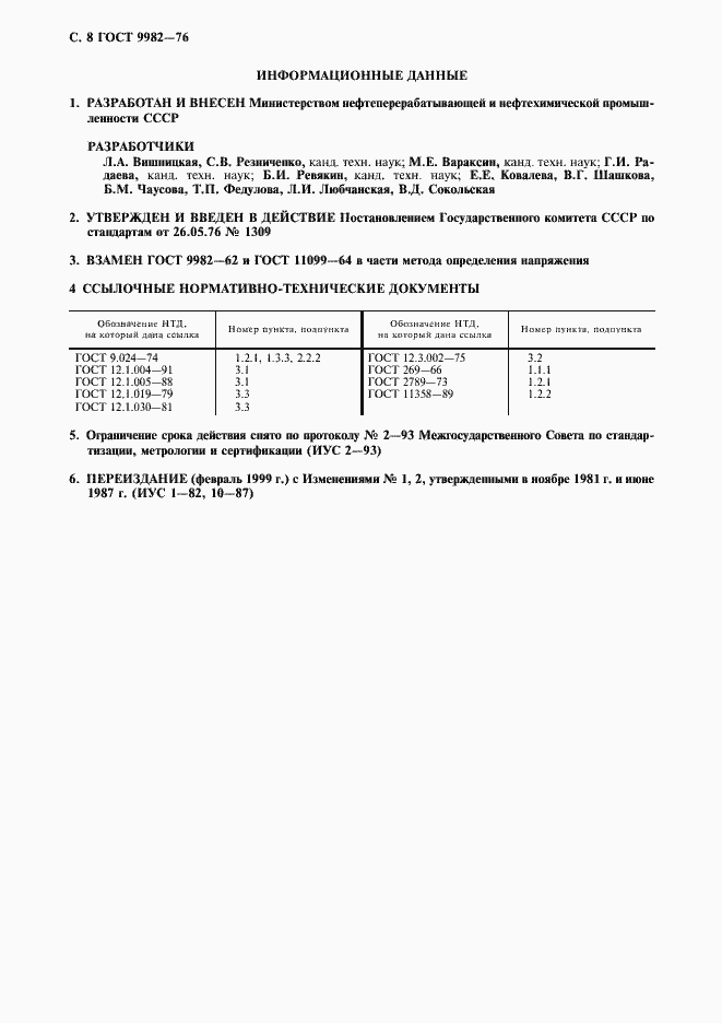 Страница 9 ГОСТ 9982-76