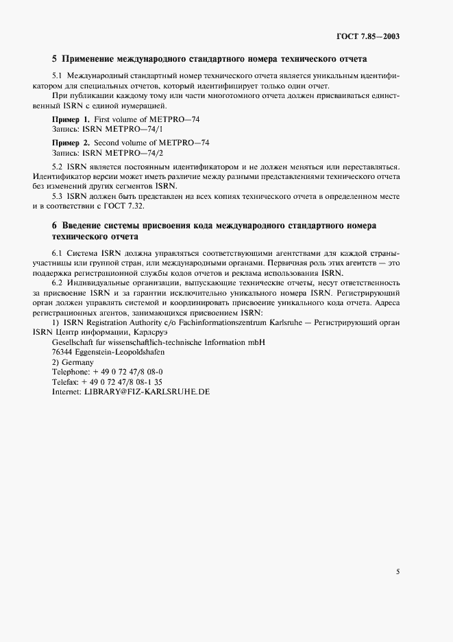 Страница 7 ГОСТ 7.85-2003