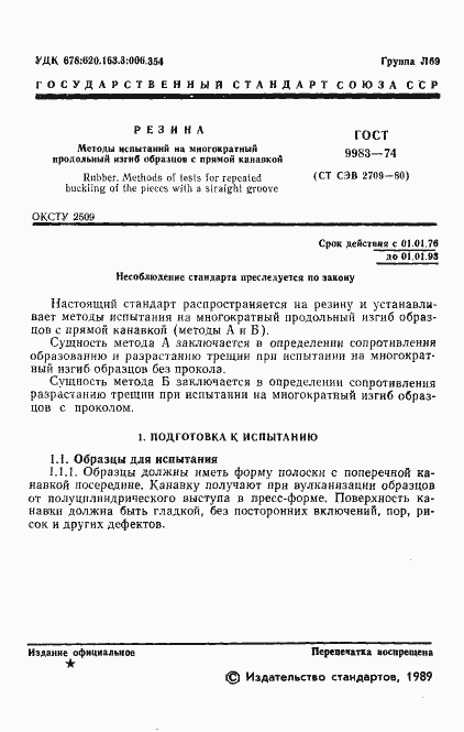 Страница 2 ГОСТ 9983-74