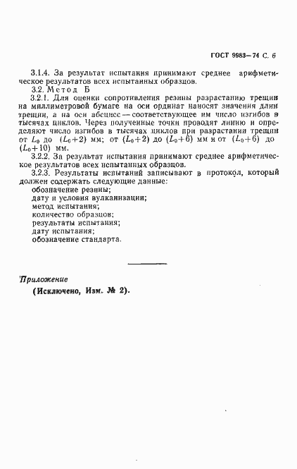 Страница 7 ГОСТ 9983-74