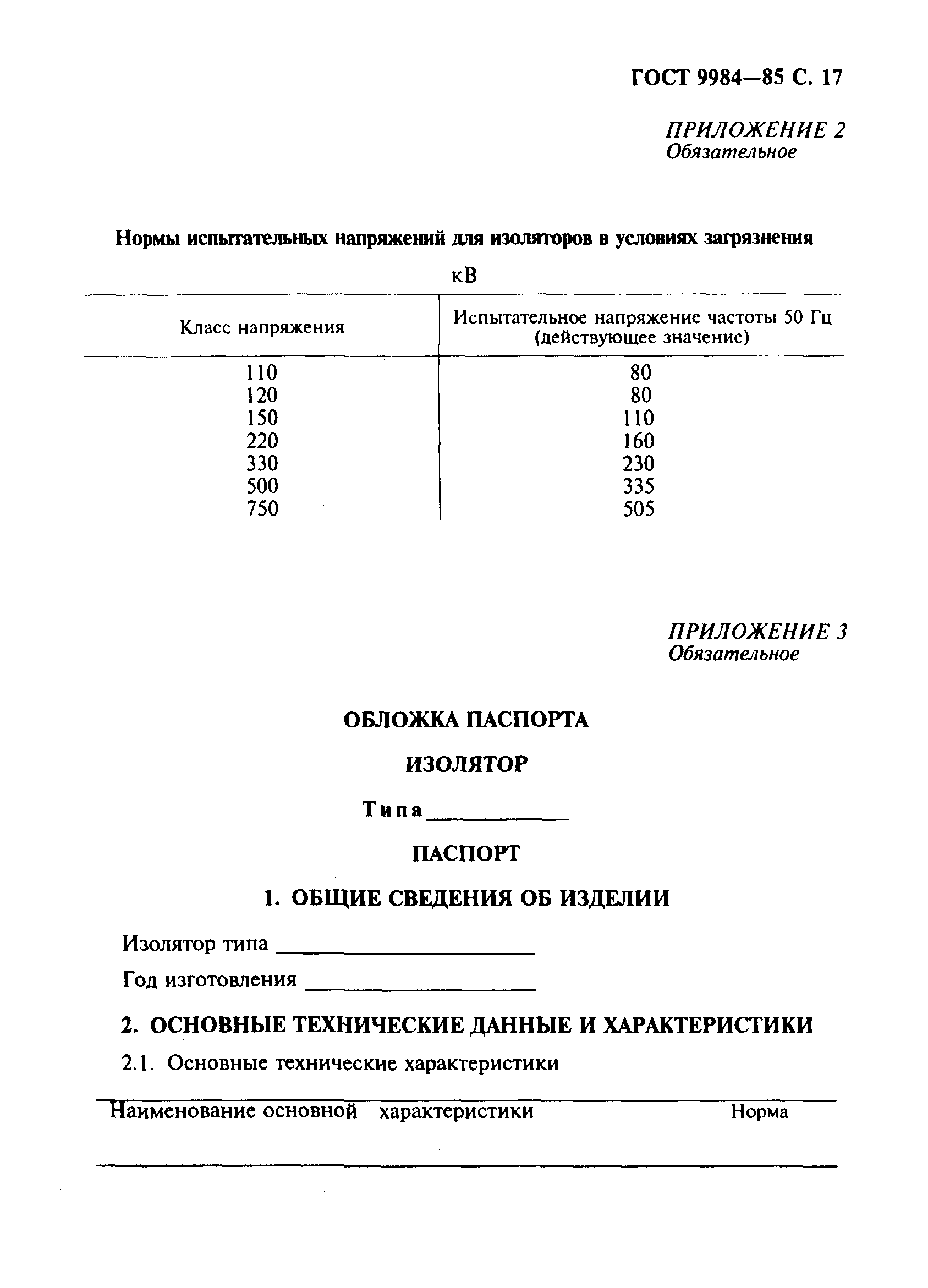 Страница 18 ГОСТ 9984-85
