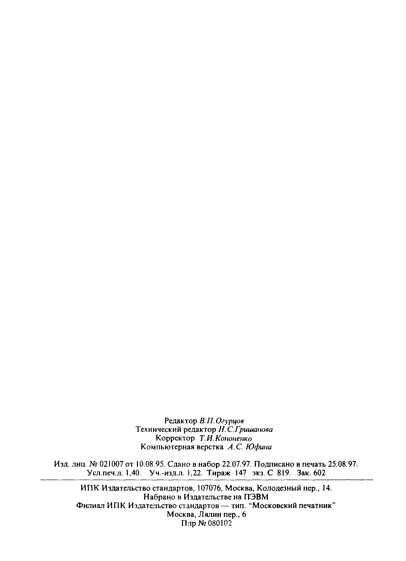 Страница 23 ГОСТ 9984-85