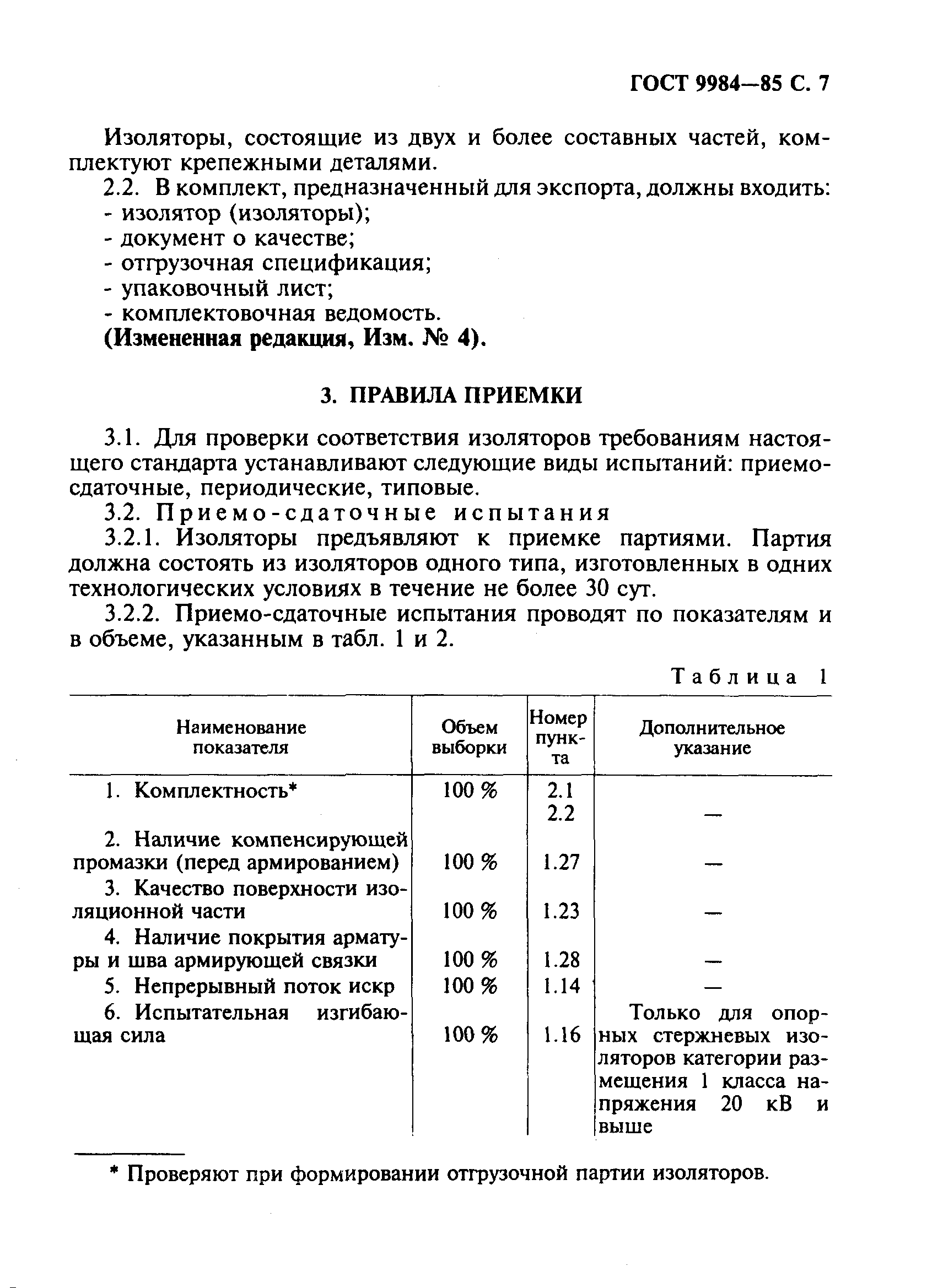 Страница 8 ГОСТ 9984-85