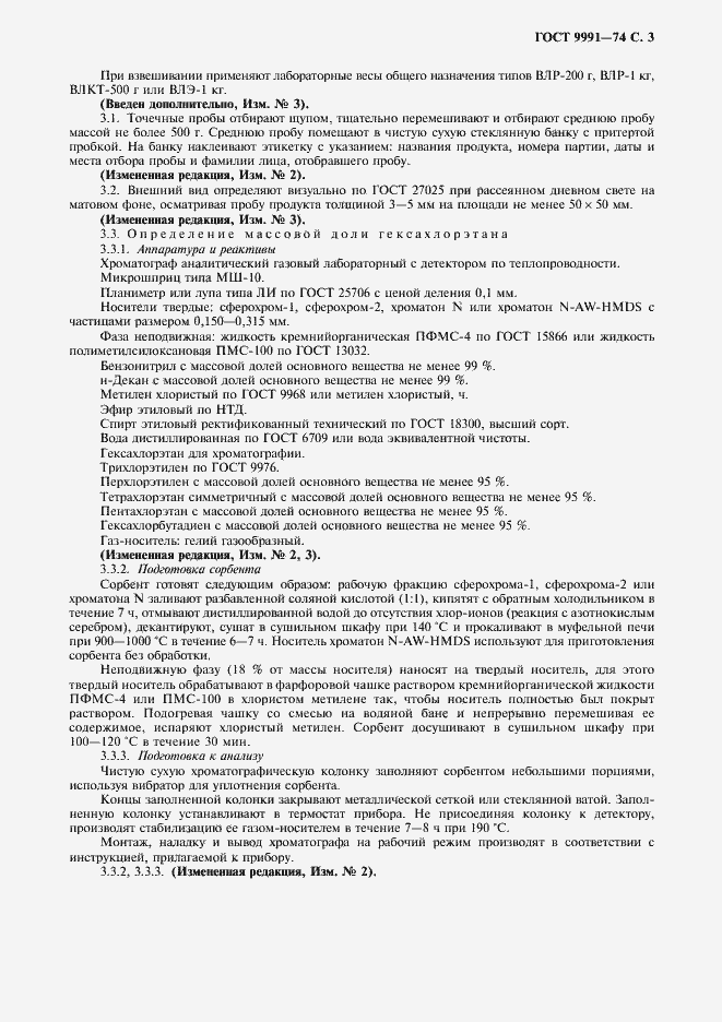 Страница 4 ГОСТ 9991-74