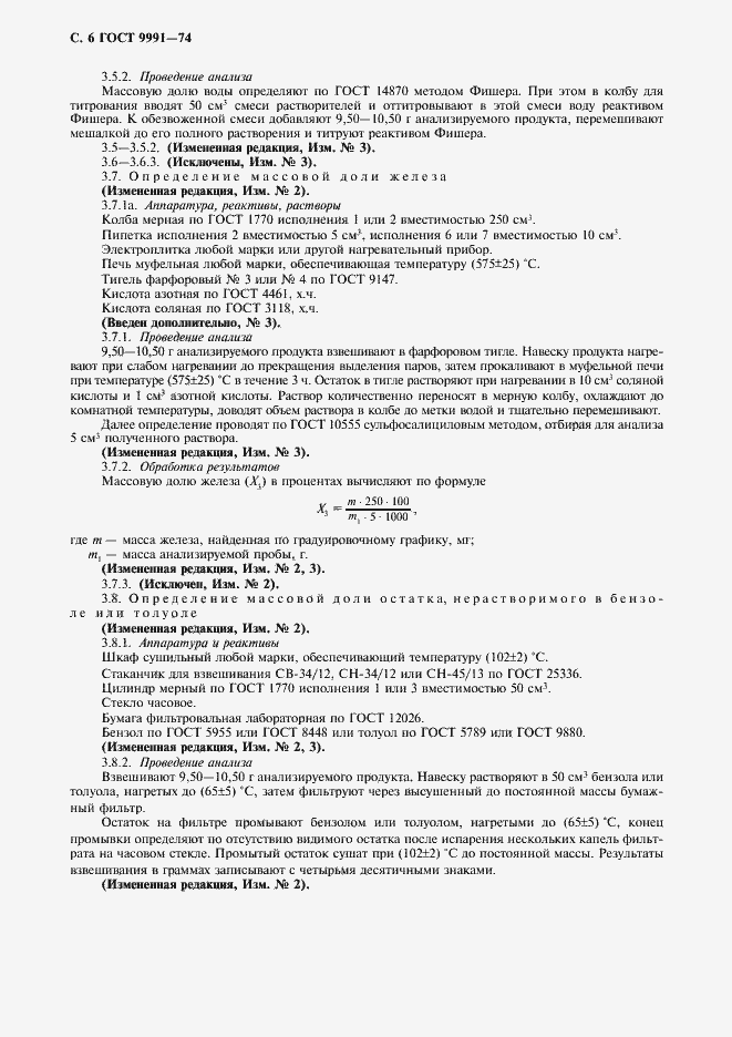 Страница 7 ГОСТ 9991-74