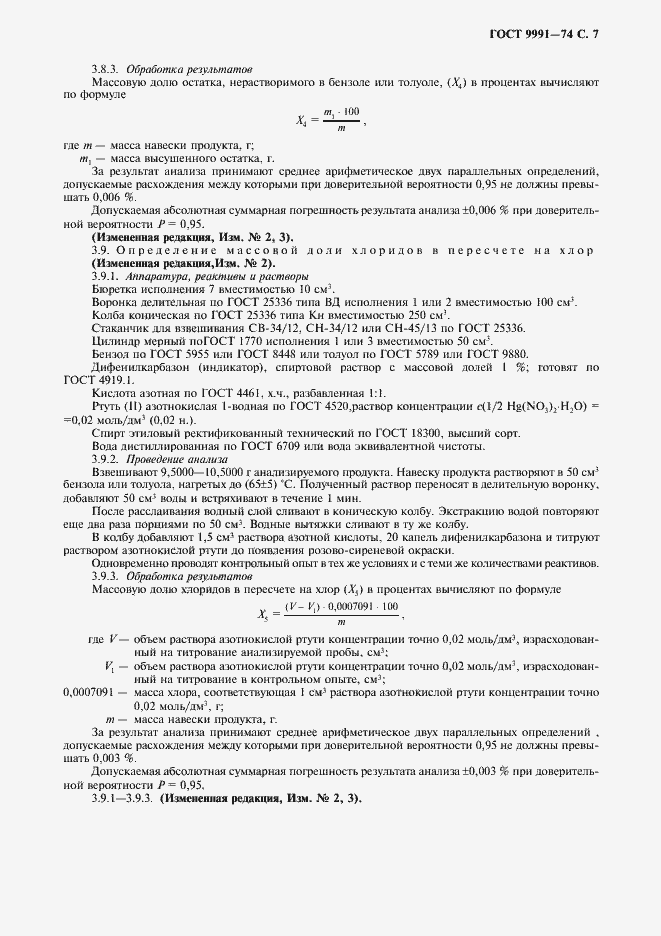 Страница 8 ГОСТ 9991-74