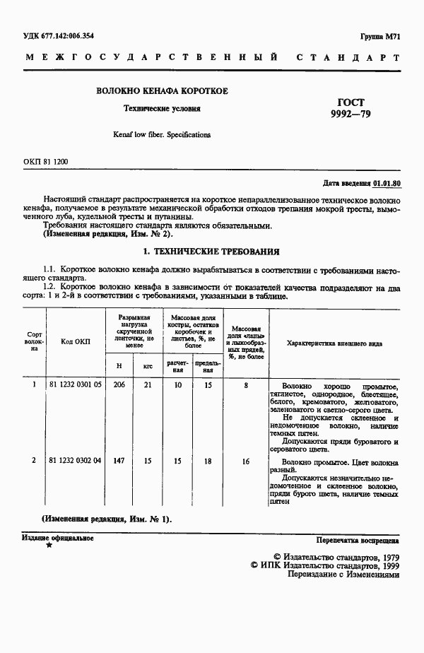 Страница 3 ГОСТ 9992-79