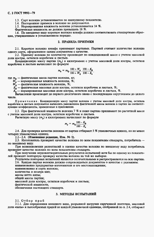 Страница 4 ГОСТ 9992-79