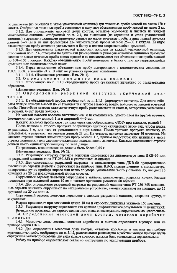 Страница 5 ГОСТ 9992-79