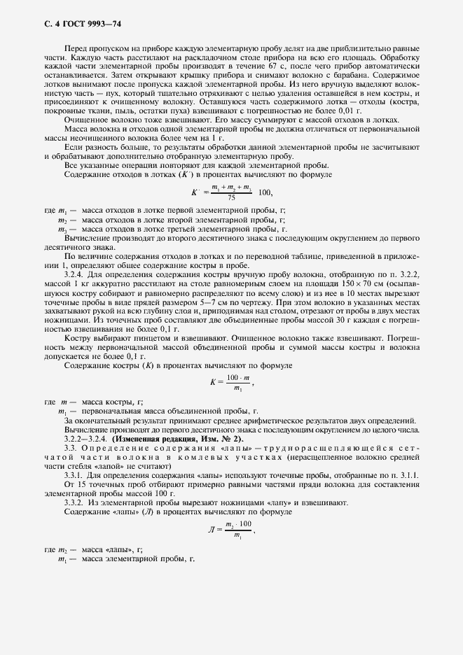 Страница 5 ГОСТ 9993-74