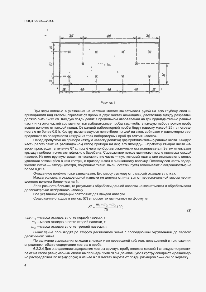 Страница 6 ГОСТ 9993-2014