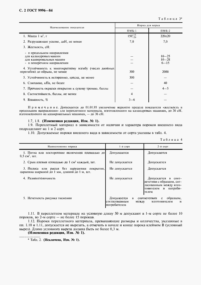 Страница 3 ГОСТ 9996-84