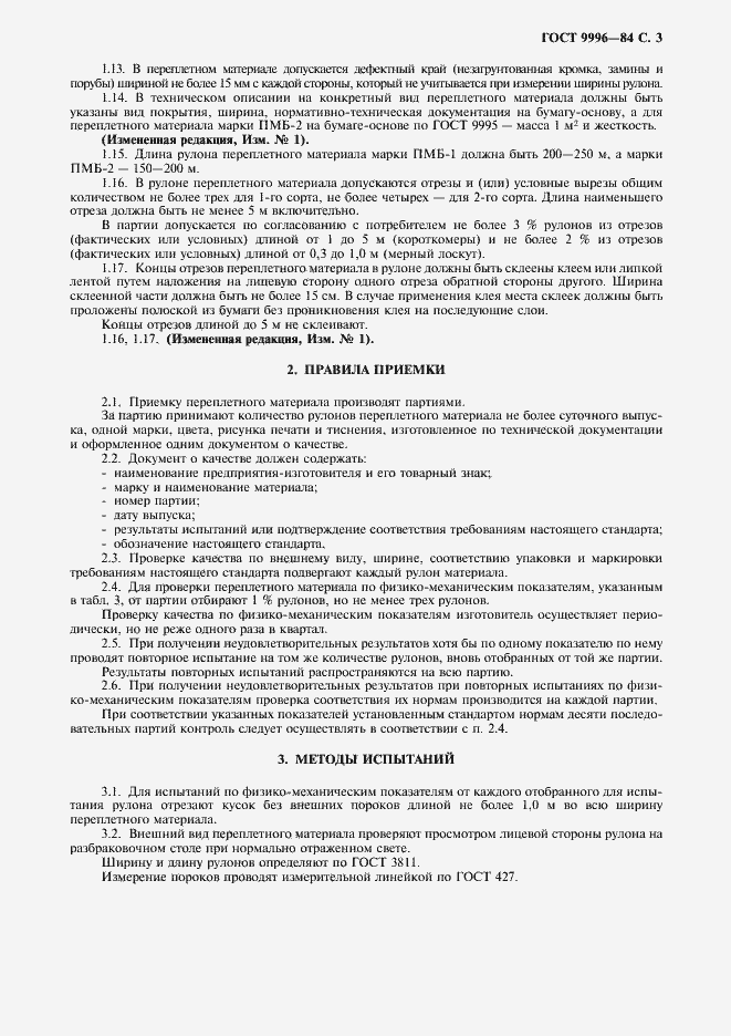 Страница 4 ГОСТ 9996-84