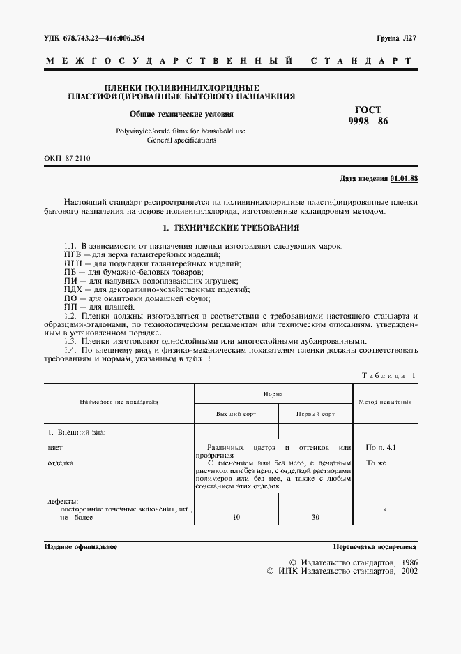 Страница 2 ГОСТ 9998-86