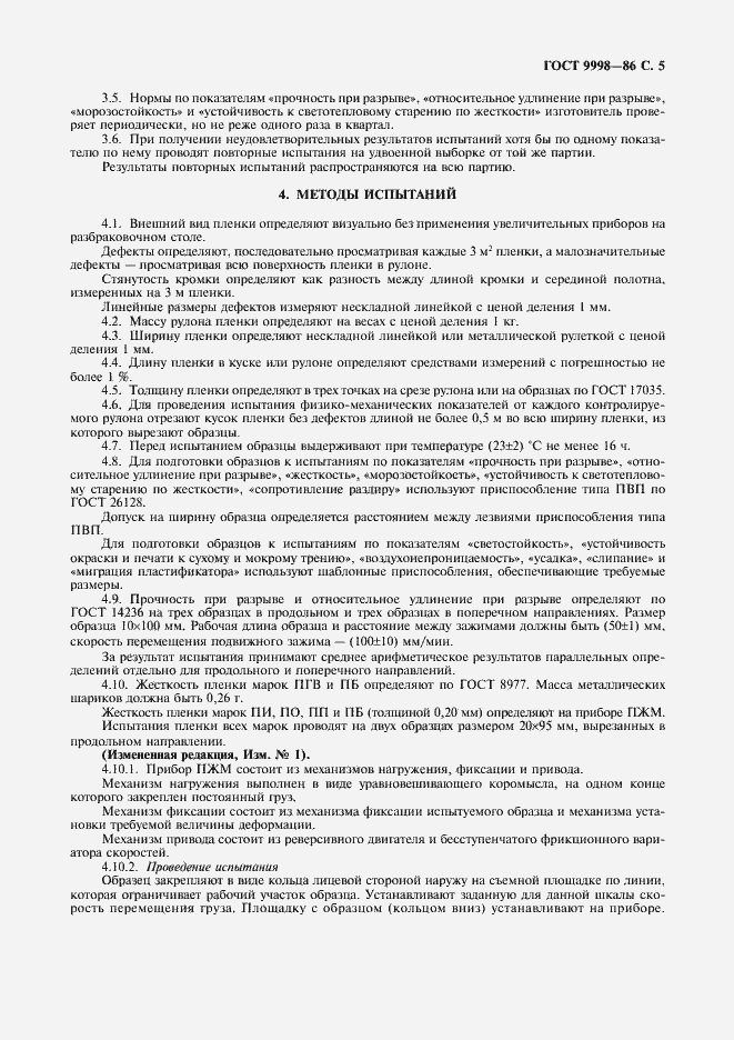 Страница 6 ГОСТ 9998-86
