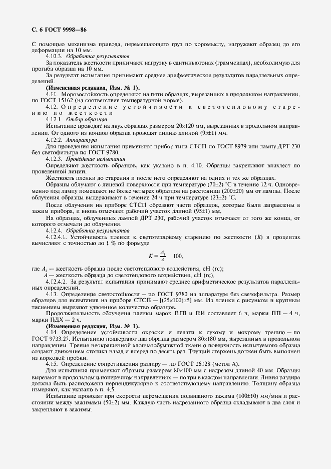 Страница 7 ГОСТ 9998-86