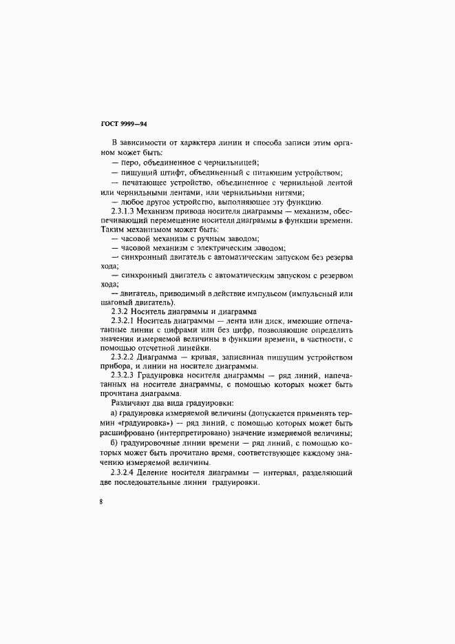Страница 11 ГОСТ 9999-94