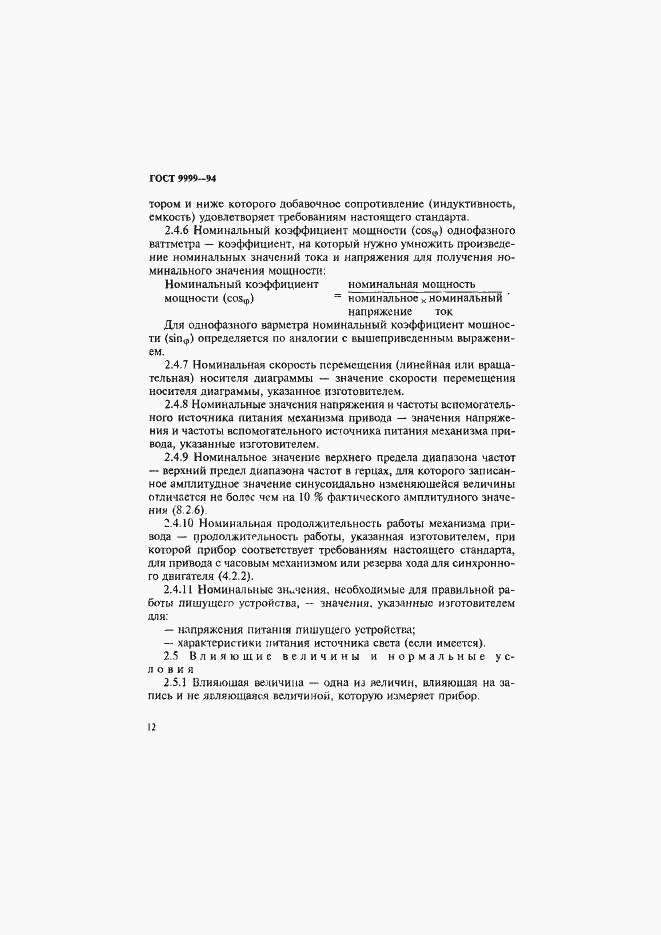 Страница 15 ГОСТ 9999-94
