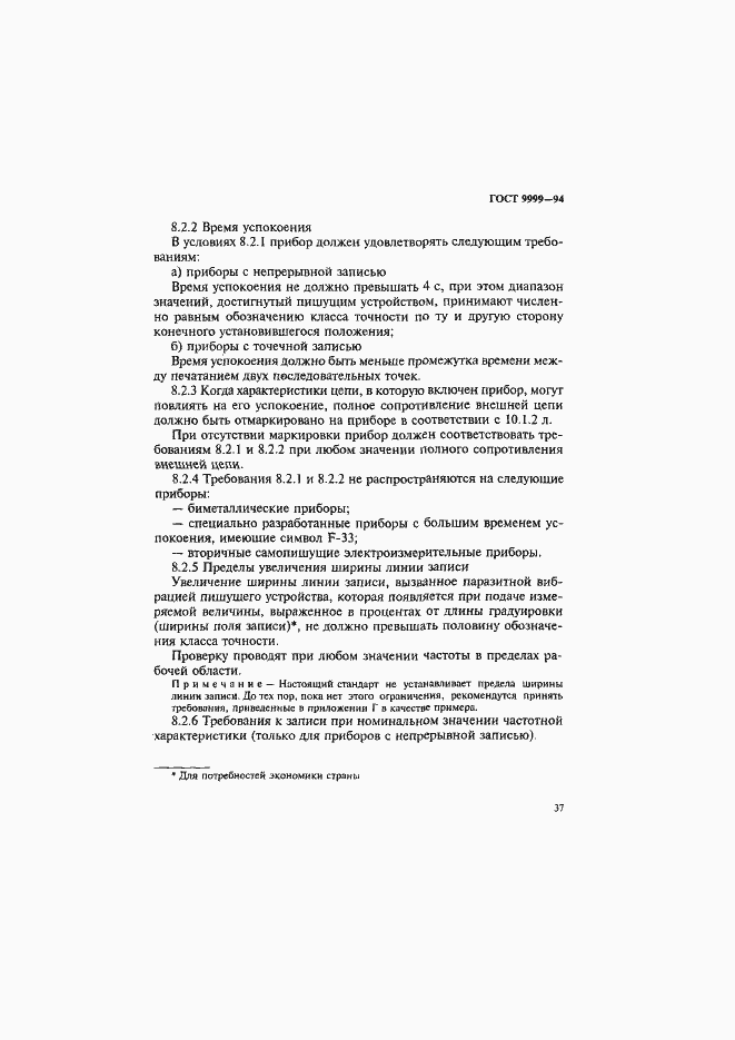 Страница 40 ГОСТ 9999-94