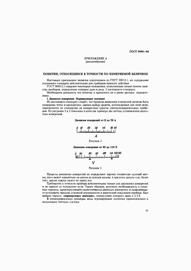 Страница 64 ГОСТ 9999-94