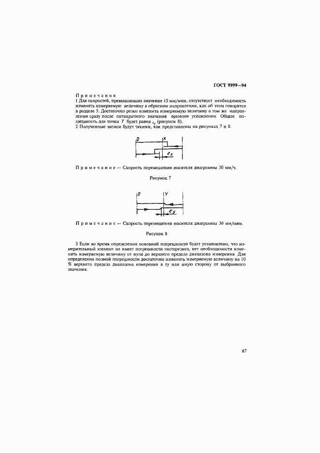 Страница 70 ГОСТ 9999-94