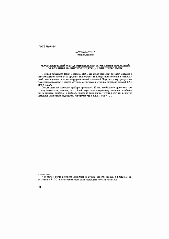 Страница 71 ГОСТ 9999-94