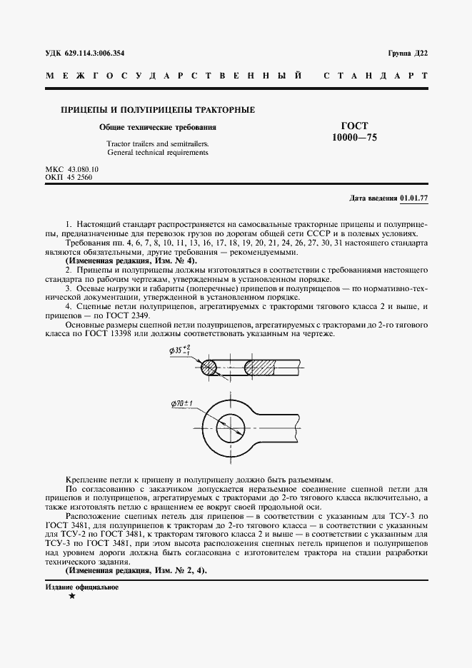 Страница 2 ГОСТ 10000-75