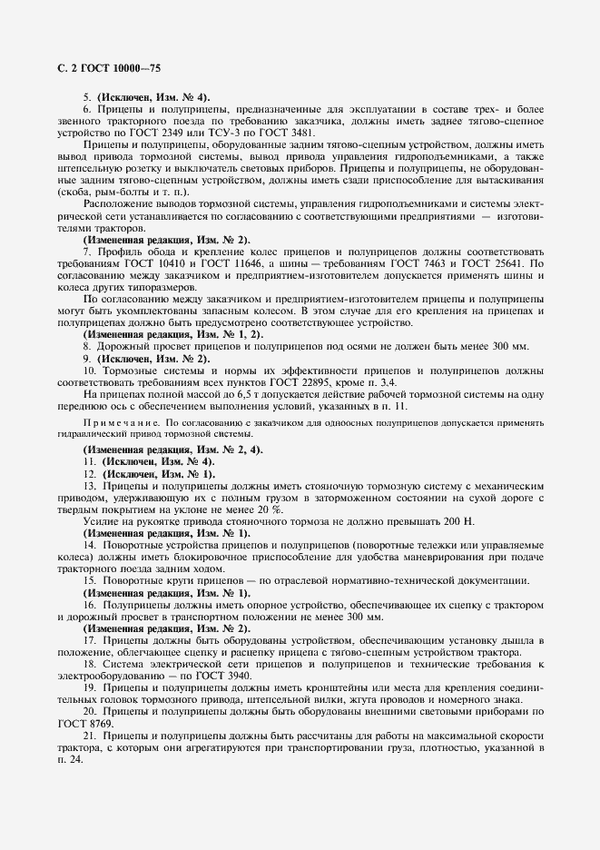 Страница 3 ГОСТ 10000-75