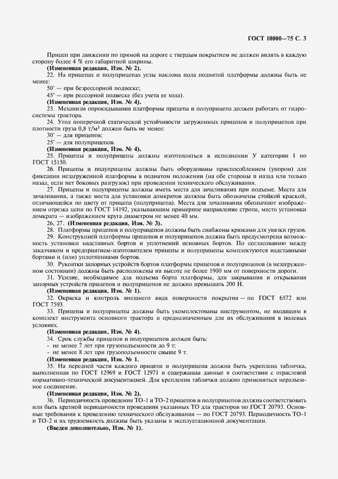 Страница 4 ГОСТ 10000-75