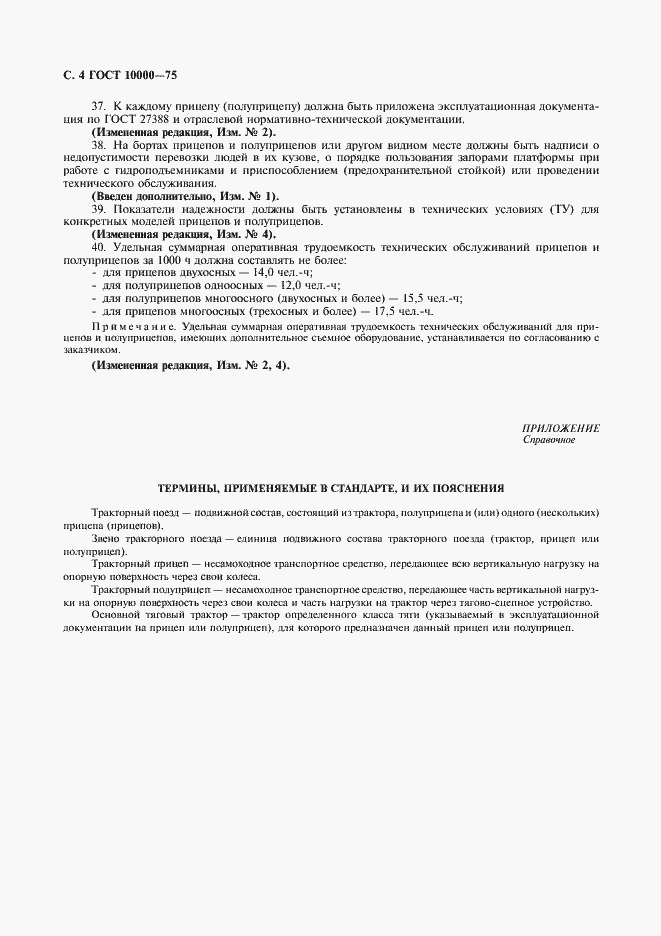 Страница 5 ГОСТ 10000-75