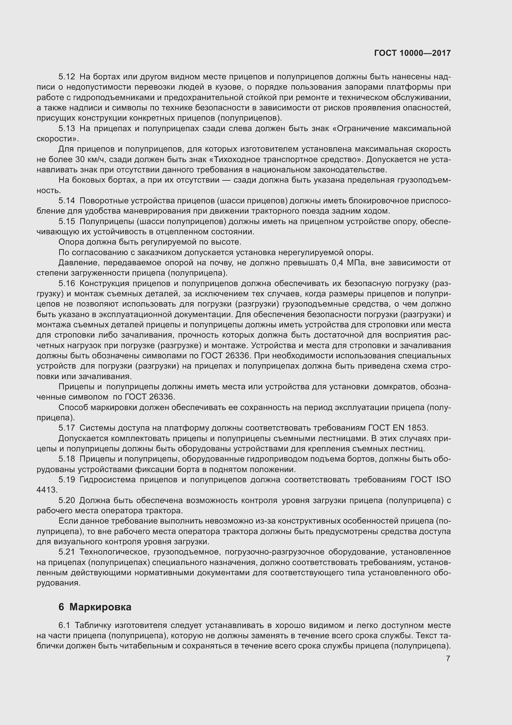 Страница 10 ГОСТ 10000-2017