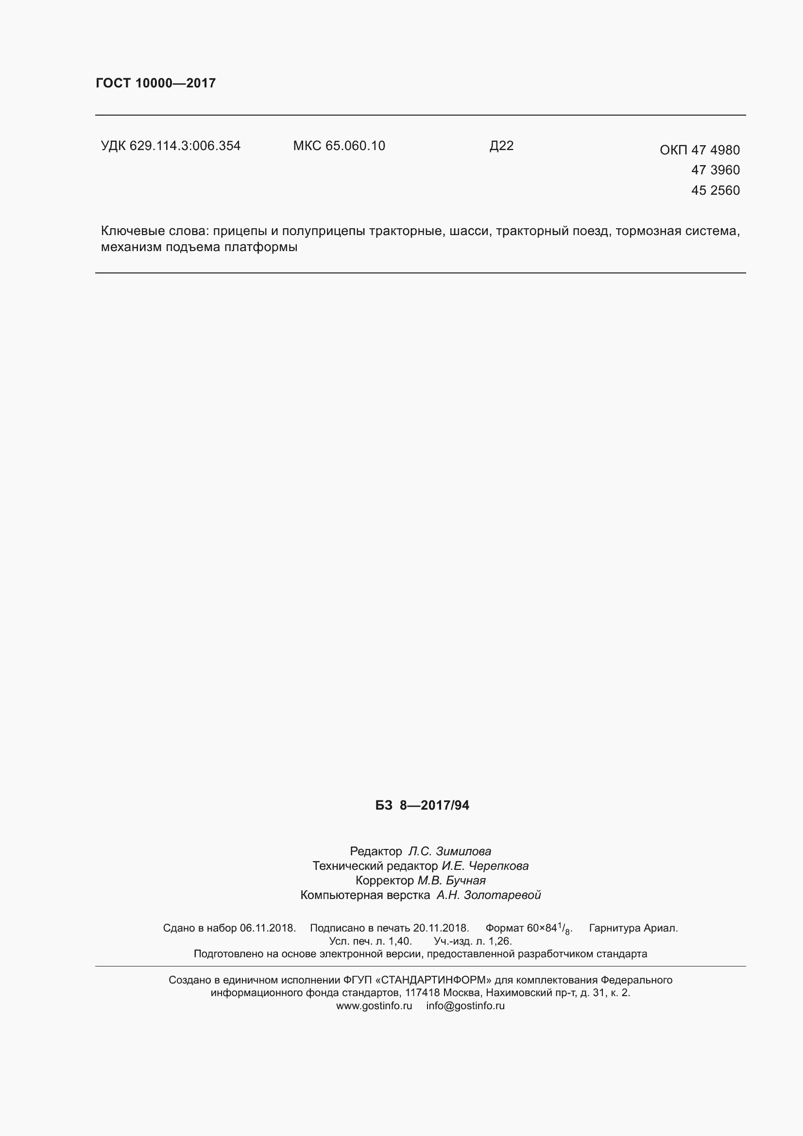 Страница 13 ГОСТ 10000-2017