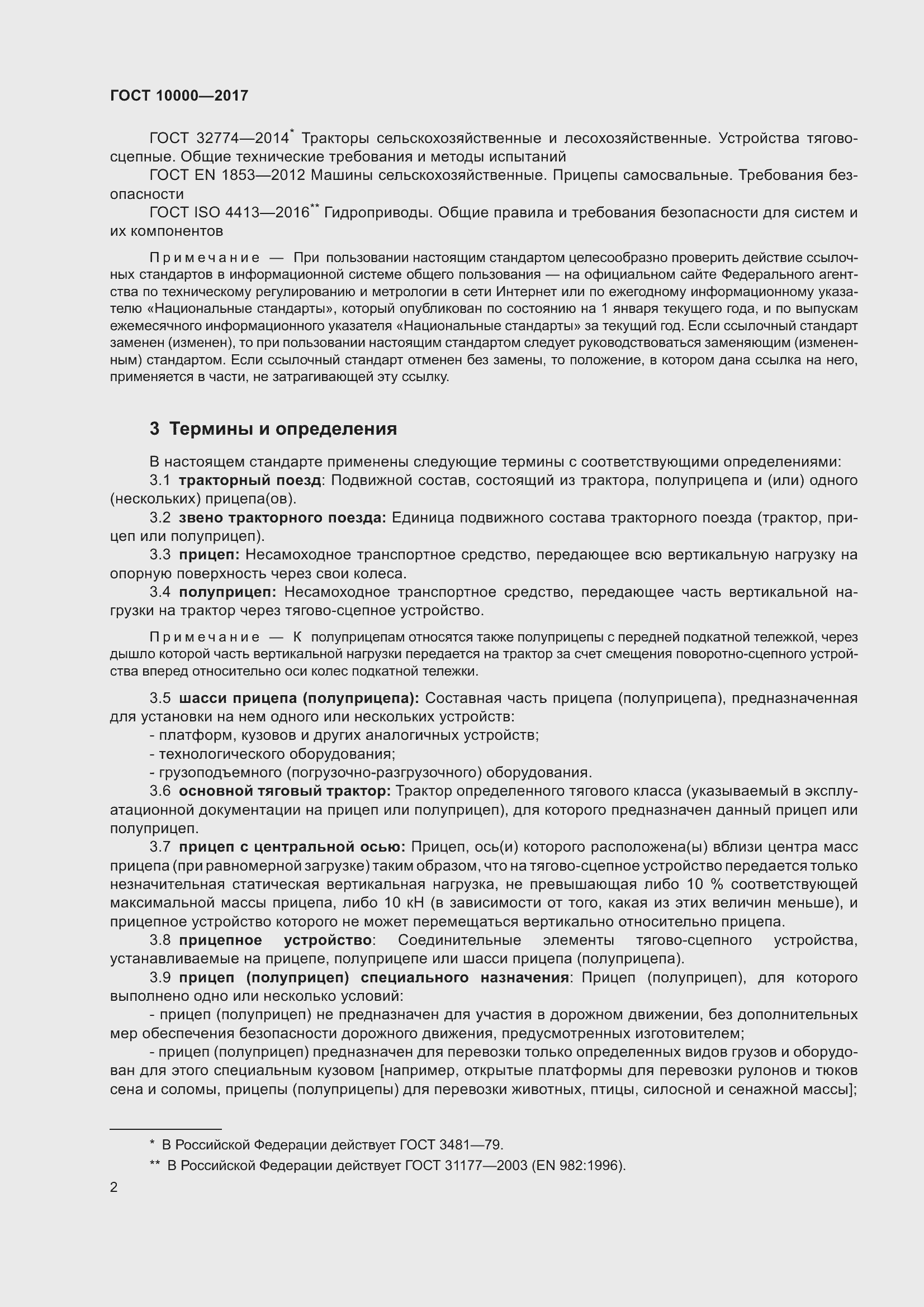 Страница 5 ГОСТ 10000-2017