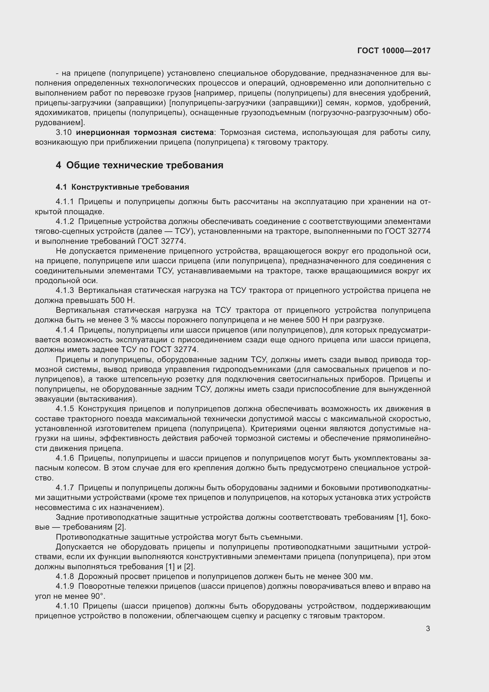 Страница 6 ГОСТ 10000-2017