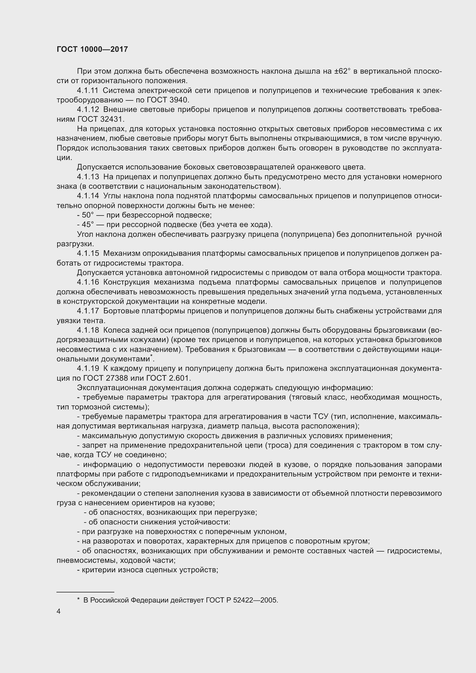 Страница 7 ГОСТ 10000-2017