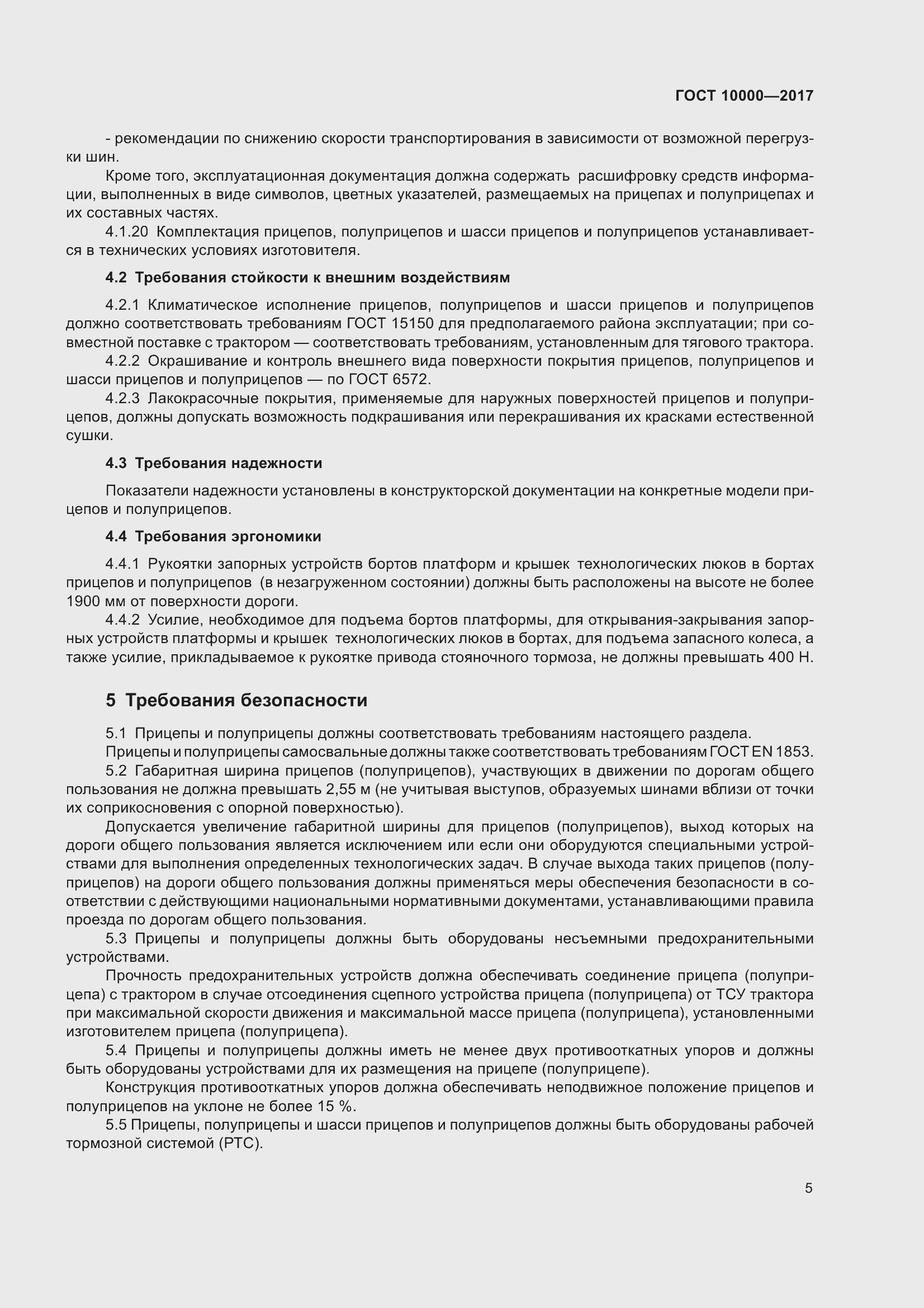 Страница 8 ГОСТ 10000-2017