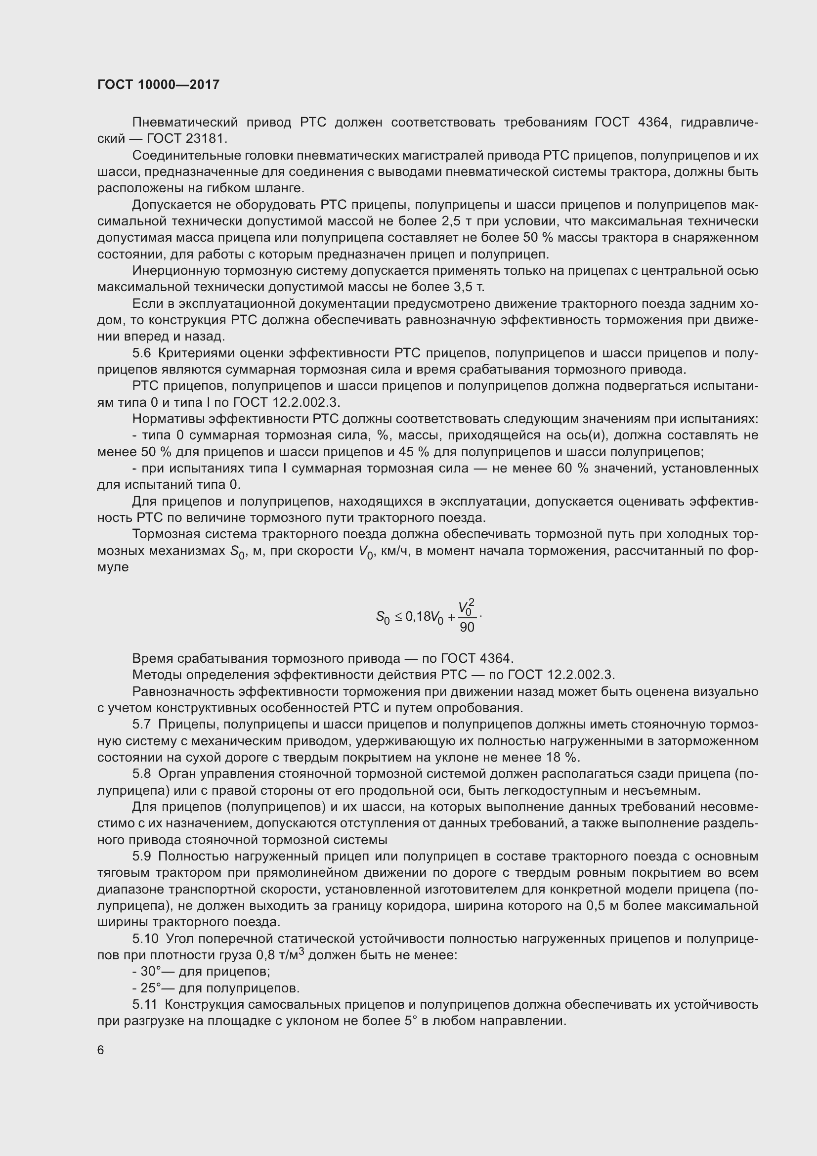 Страница 9 ГОСТ 10000-2017