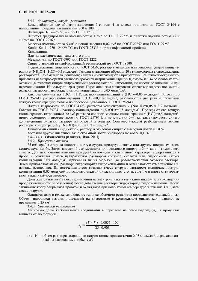 Страница 12 ГОСТ 10003-90