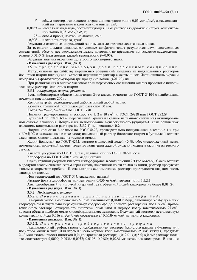 Страница 13 ГОСТ 10003-90