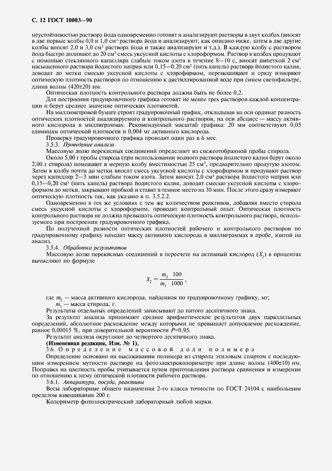 Страница 14 ГОСТ 10003-90