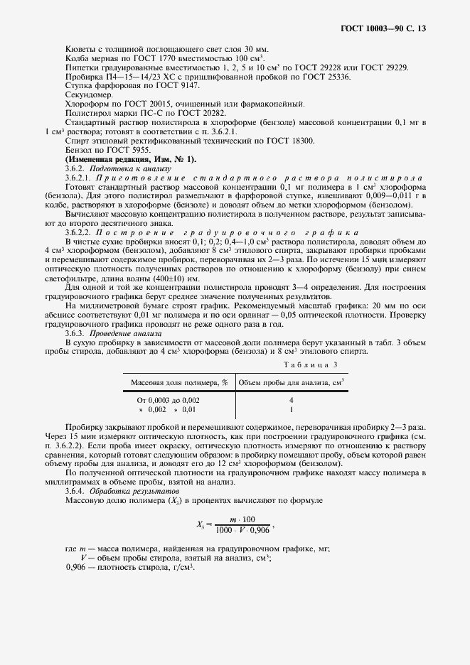 Страница 15 ГОСТ 10003-90