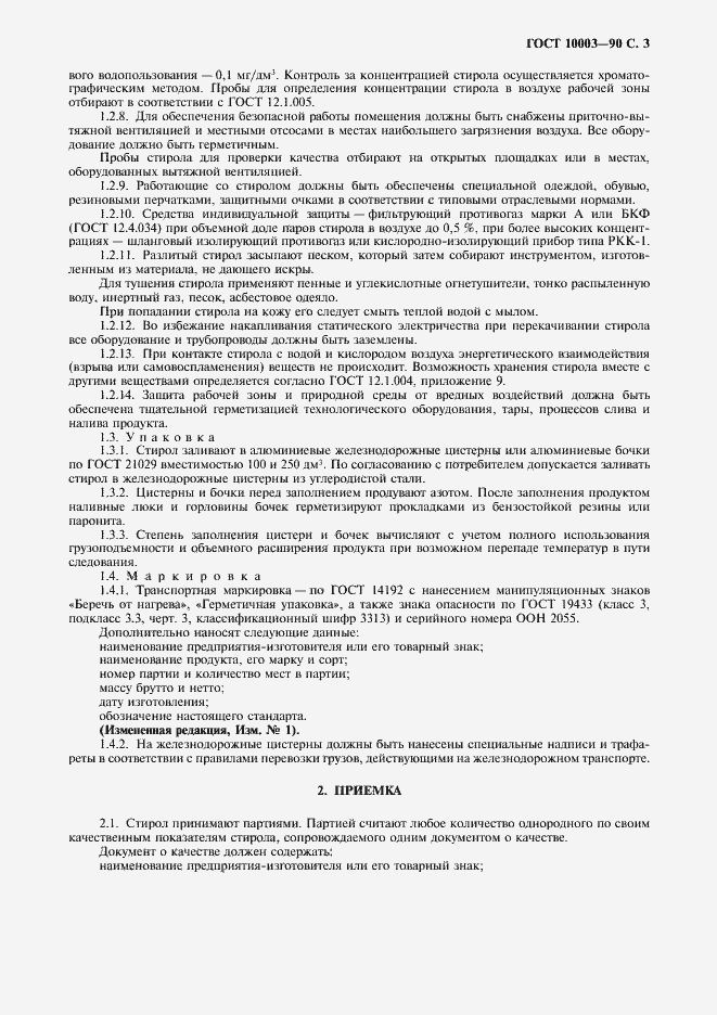 Страница 5 ГОСТ 10003-90