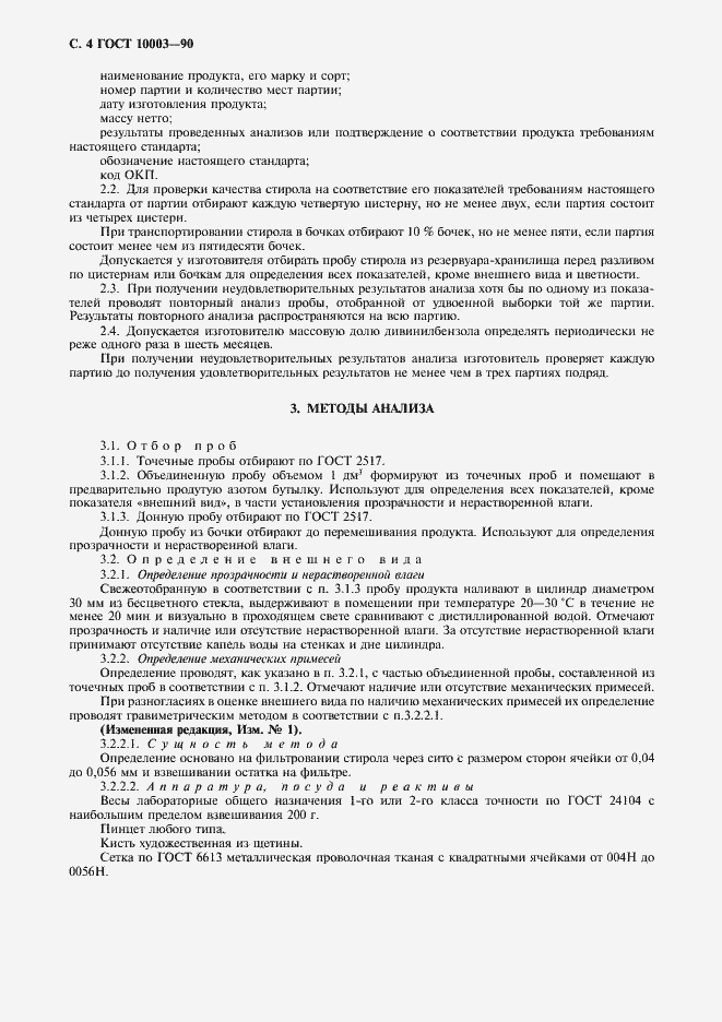 Страница 6 ГОСТ 10003-90