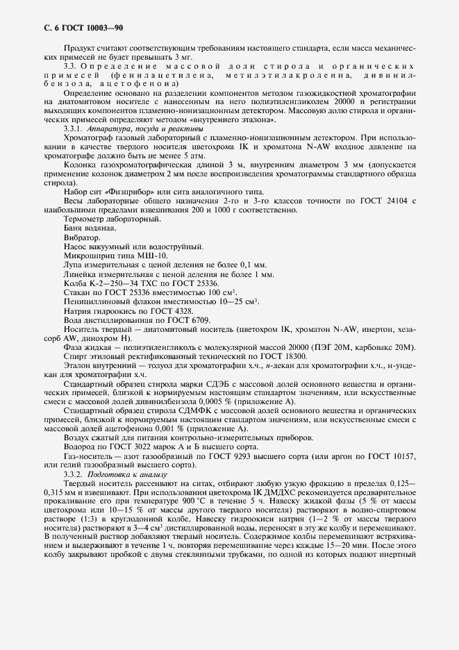 Страница 8 ГОСТ 10003-90